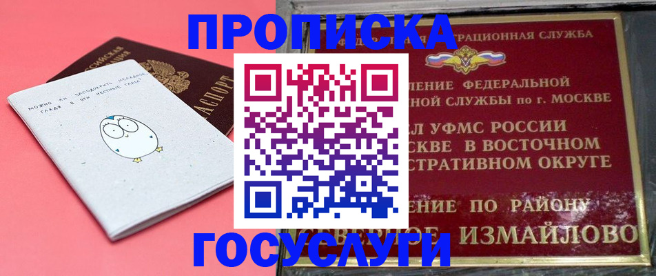 прописка иностранных граждан в Москве