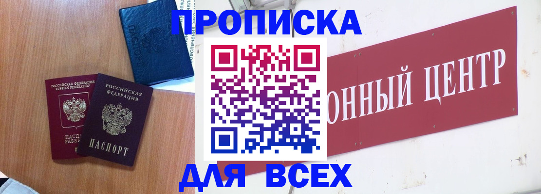 прописка ребенка в Москве