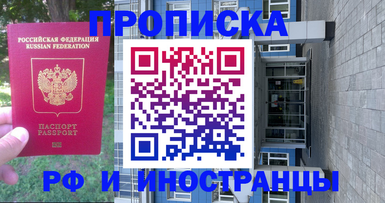 где прописаться в Москве
