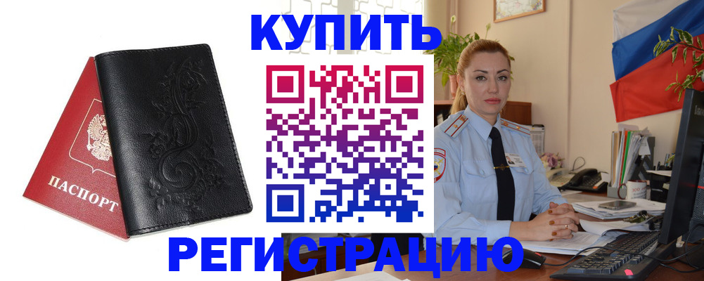 временная регистрация гарантия в Москве