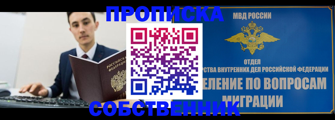 законная регистрация в Москве