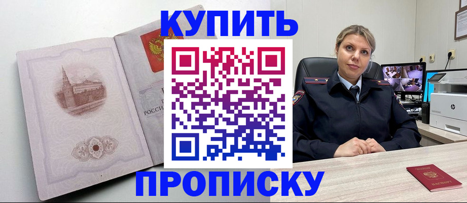 регистрация со штампом в паспорте в Москве