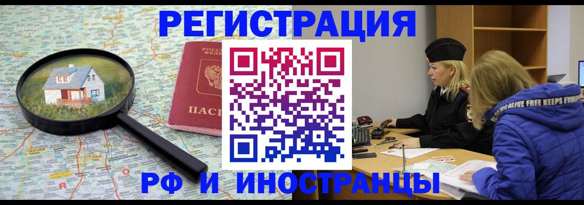 прописка в Москве