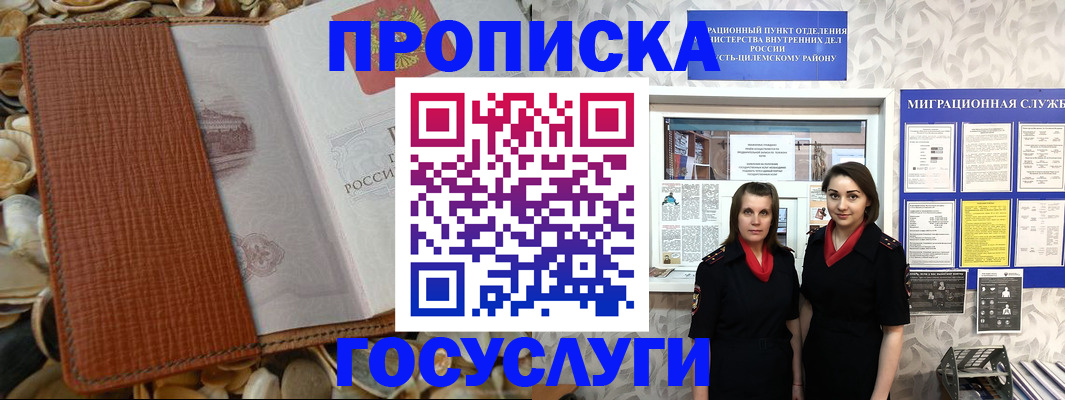 регистрация через Госуслуги в Москве
