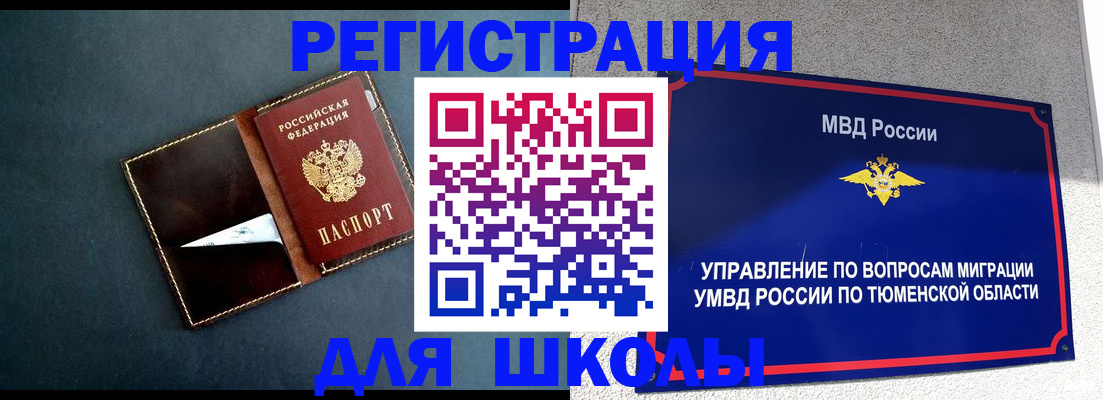 прописка 2025 в Москве